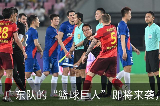 广东队的“篮球巨人”即将来袭，陈老板准备拼了！